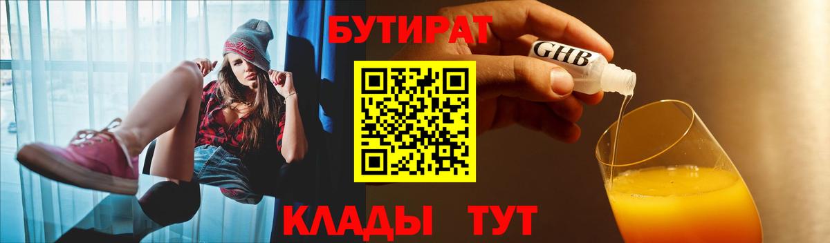 БУТИРАТ  Бутират BDO  Вход с VPN  Тихорецк 