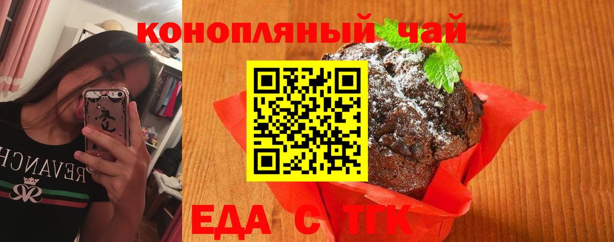 Печенье с ТГК марихуана  Вход с VPN  Тихорецк 