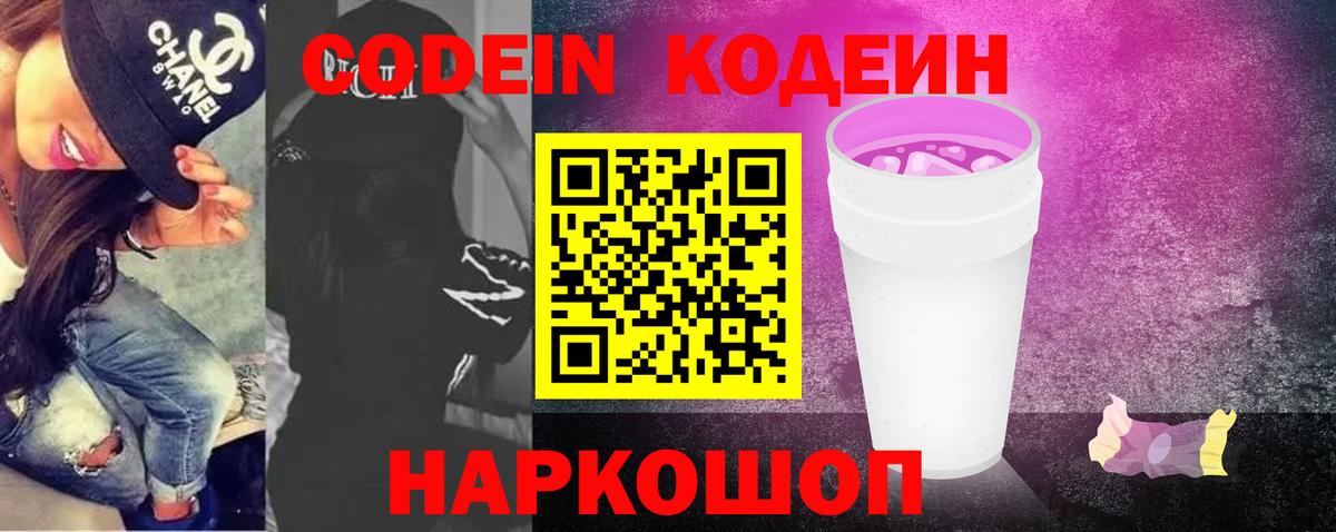Кодеиновый сироп Lean напиток Lean (лин)  Codein напиток Lean (лин)  Тихорецк  Вход с VPN 