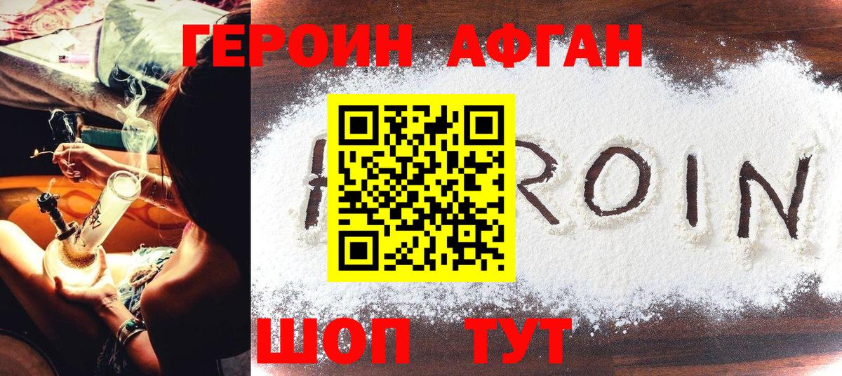 ГЕРОИН Heroin  Вход с VPN  Тихорецк 