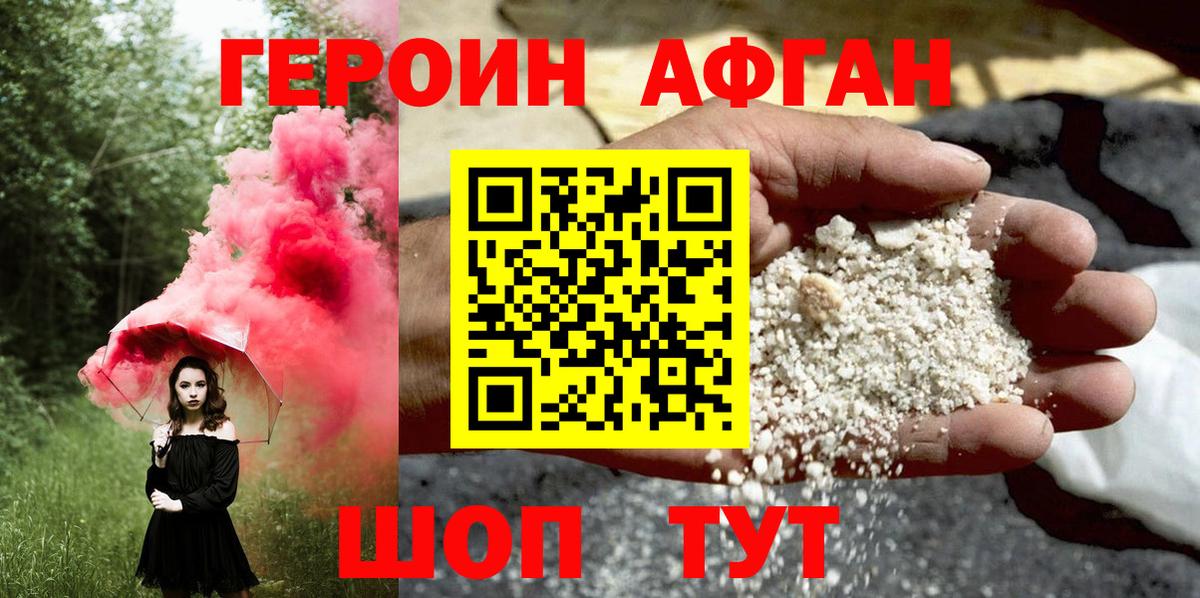ГЕРОИН Афган Тихорецк