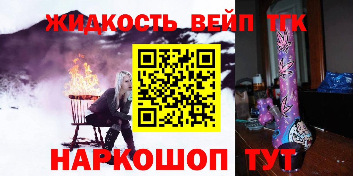 ТГК вейп Тихорецк